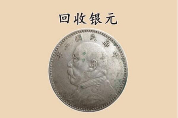 河口区上门回收银元价格